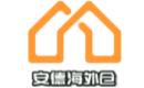 德国安德海外仓